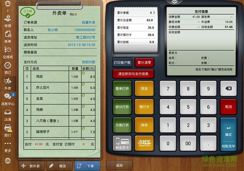 二維火點菜寶服務 v6.0 官方最新版 0
