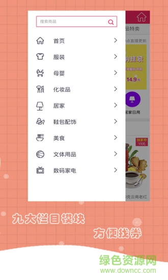 領(lǐng)淘券 v1.00 安卓版 0