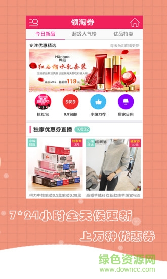 領(lǐng)淘券 v1.00 安卓版 1