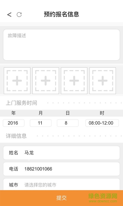 宅快修手机版 v1.0 安卓版2