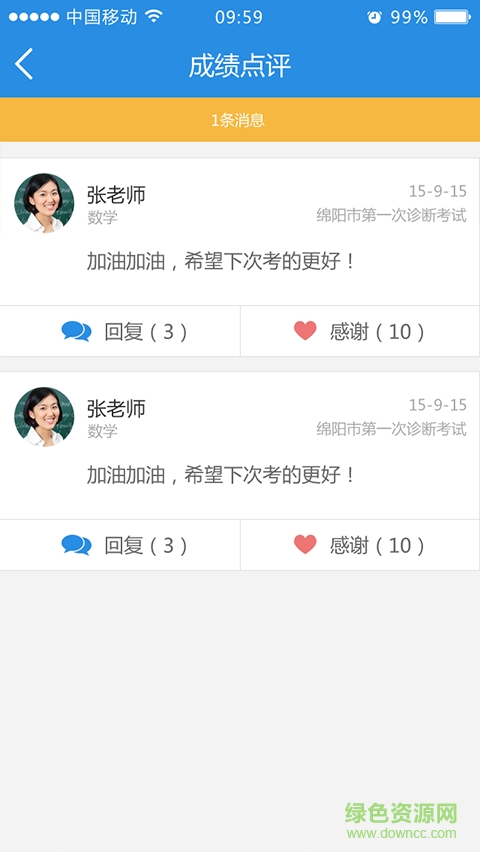 1+N家長端 v1.4.4 安卓版 3