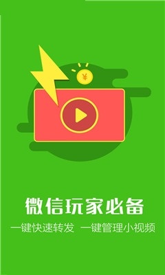朋友圈視頻一鍵轉(zhuǎn)發(fā)免費(fèi)版 v1.4 最新安卓版 0