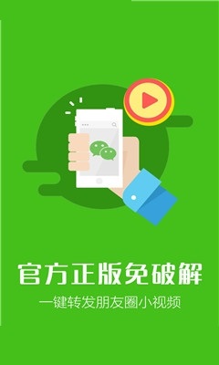 朋友圈視頻一鍵轉(zhuǎn)發(fā)免費(fèi)版 v1.4 最新安卓版 1