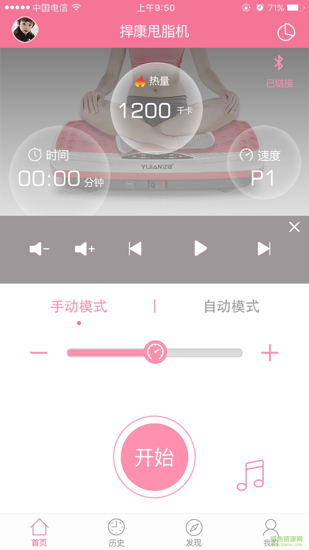 億健塑身機手機版 v2.0.1 安卓版 1
