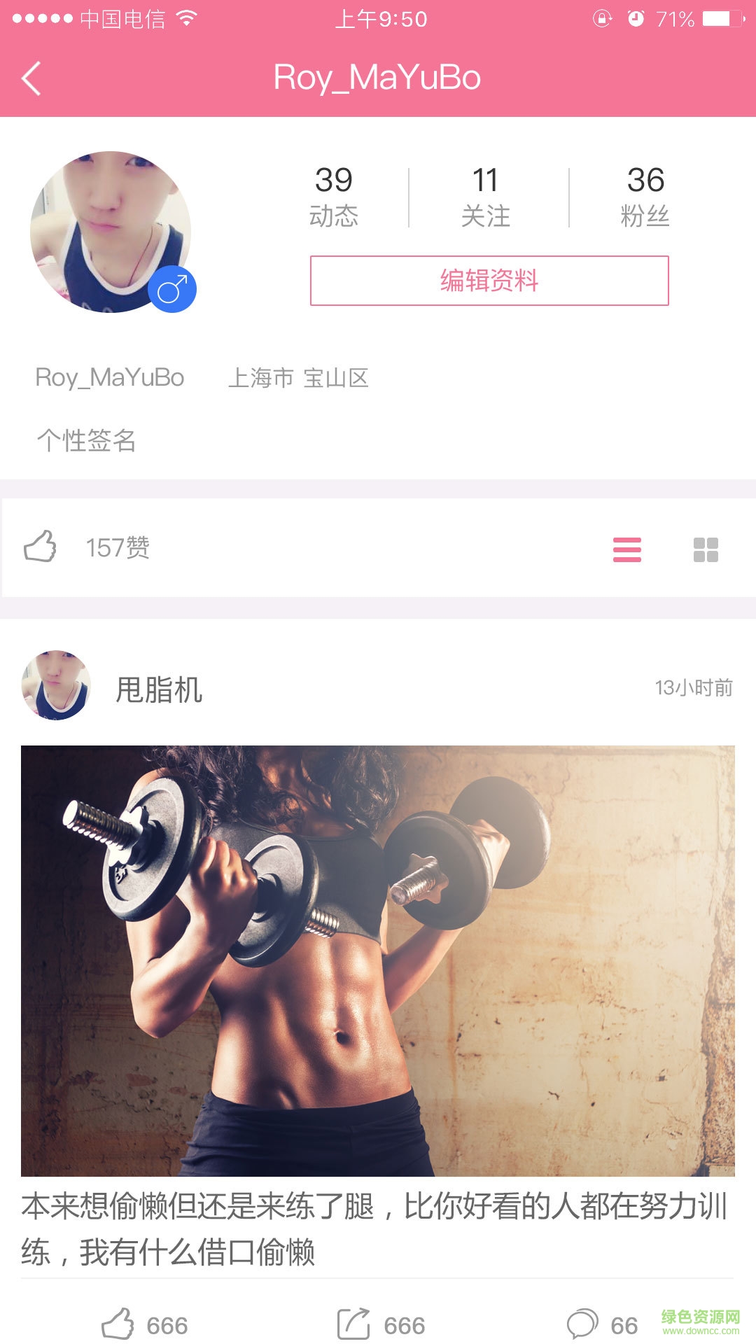 億健塑身機手機版 v2.0.1 安卓版 3