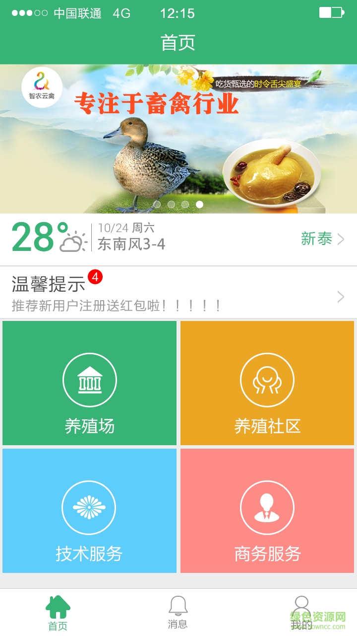 云禽通2.0手機(jī)版 v0.67 安卓版 0