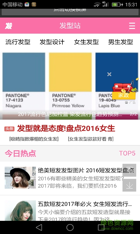 發(fā)型大全手機版 v2.0 官方安卓版 1