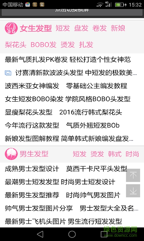 發(fā)型大全手機版 v2.0 官方安卓版 2