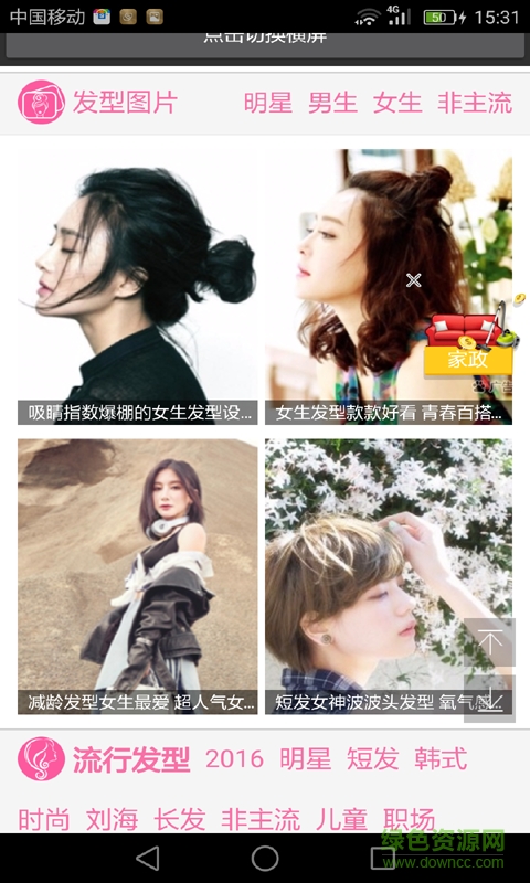 發(fā)型大全手機版 v2.0 官方安卓版 3