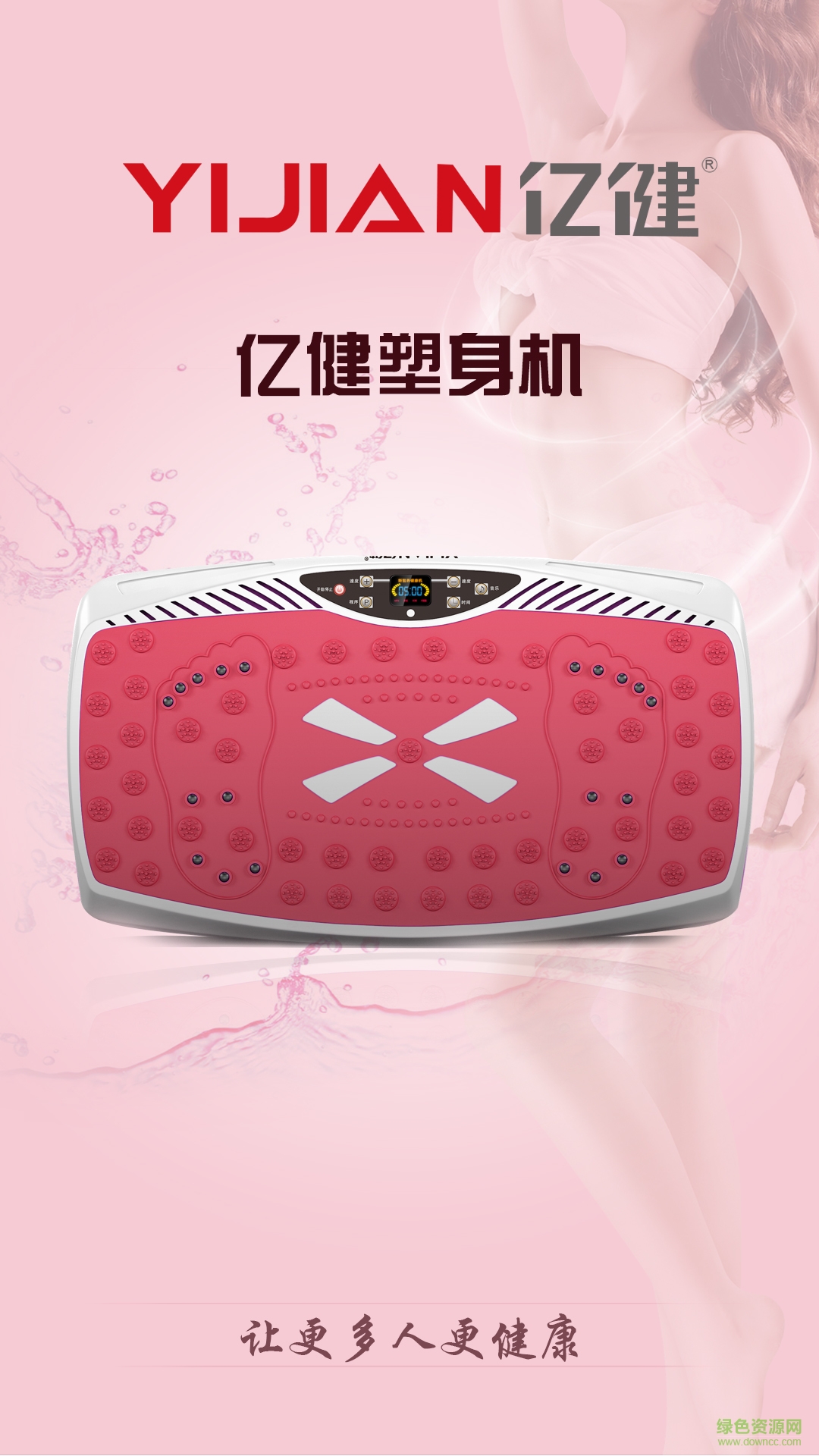 億健塑身機手機版 v2.0.1 安卓版 0