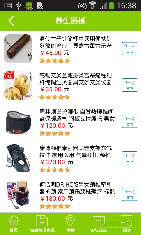 杏林家手機(jī)版(醫(yī)療健康) v1.0 安卓版 1