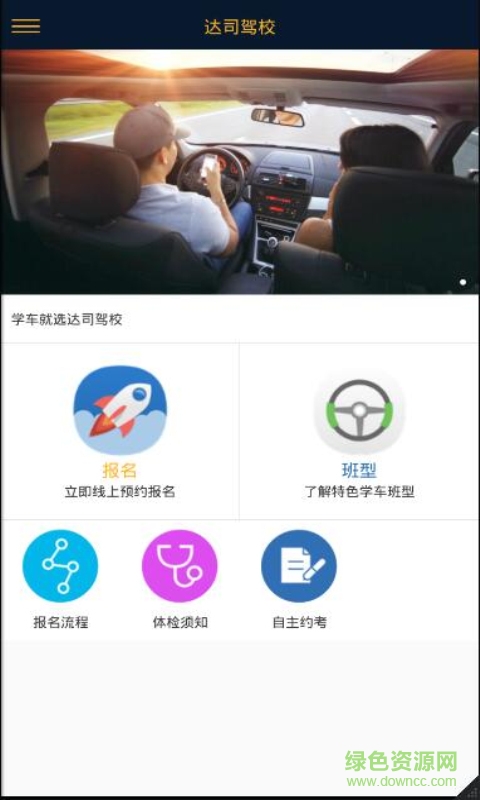 達司駕?？蛻舳?v1.0 安卓版 0