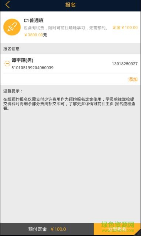 達司駕校客戶端 v1.0 安卓版 1