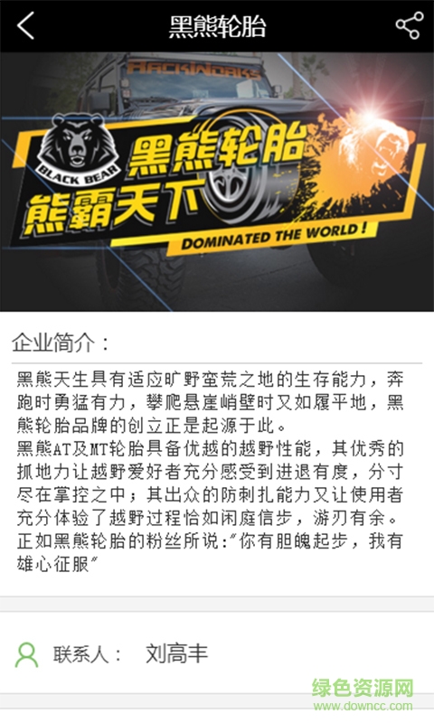 黑熊輪胎手機(jī)版 v1.0 安卓版 2