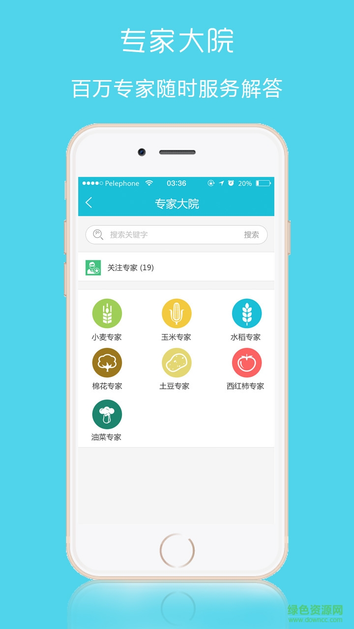 e田專家手機版(農(nóng)業(yè)資訊) v2.5 安卓版 0