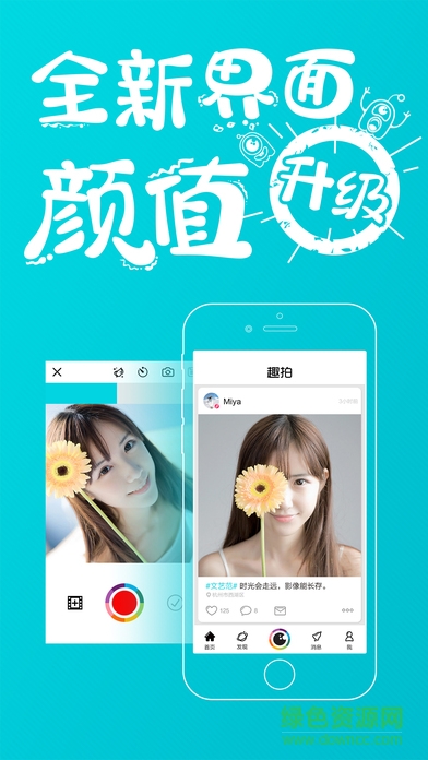 趣拍相機ios v3.7.0 iphone版 0