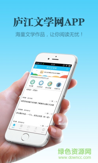 廬江文學網手機版 v1.1 安卓版 4