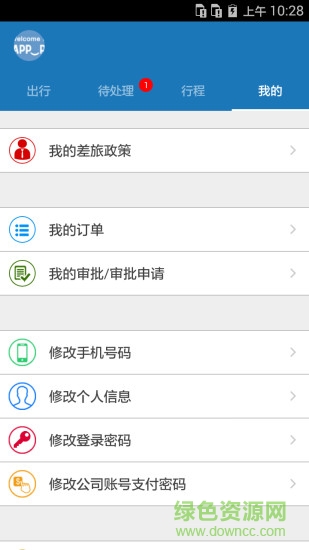 懶人商旅 v2.3 安卓版 0