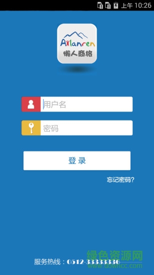 懶人商旅 v2.3 安卓版 1