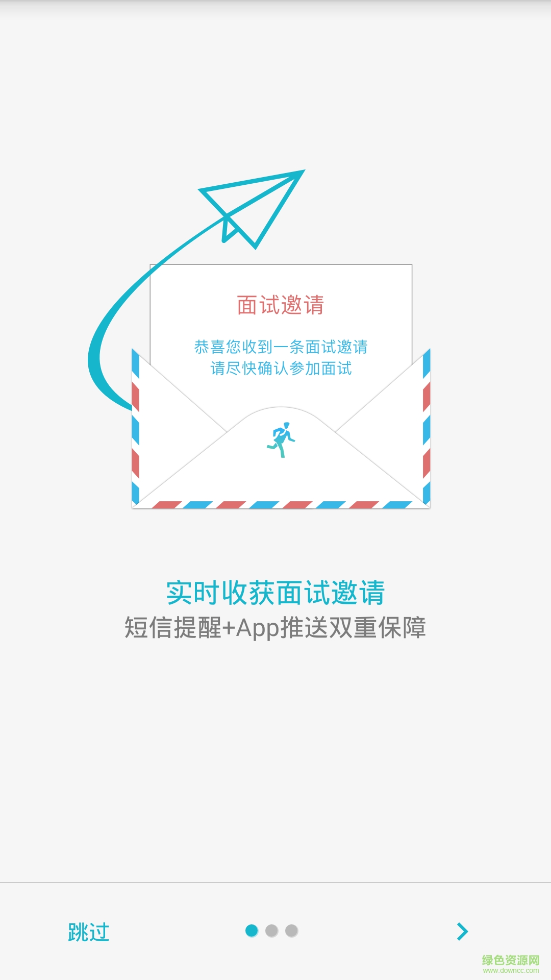 升職記手機(jī)客戶端(求職招聘) v1.0 安卓版 1