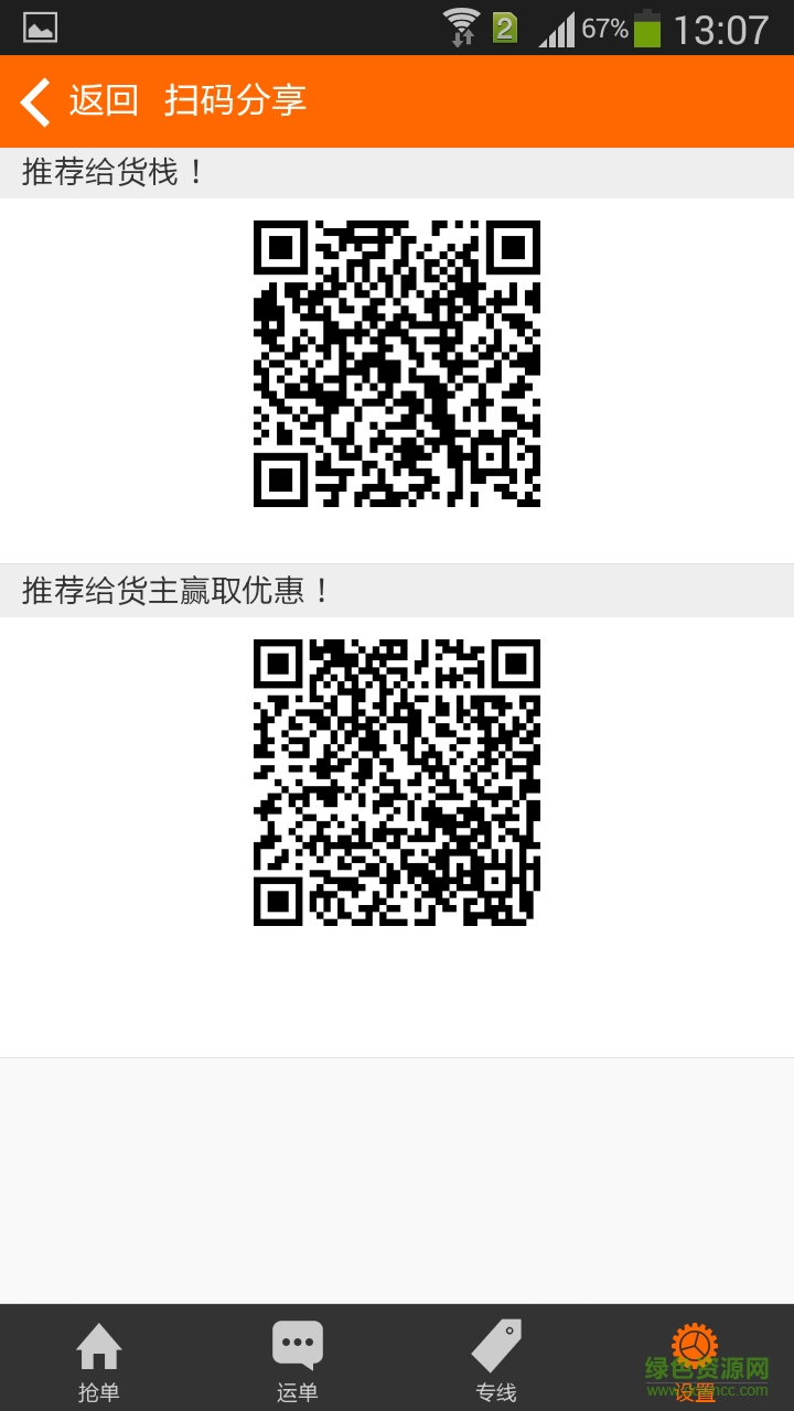 快马找车客户端 v1.0.5 安卓版0