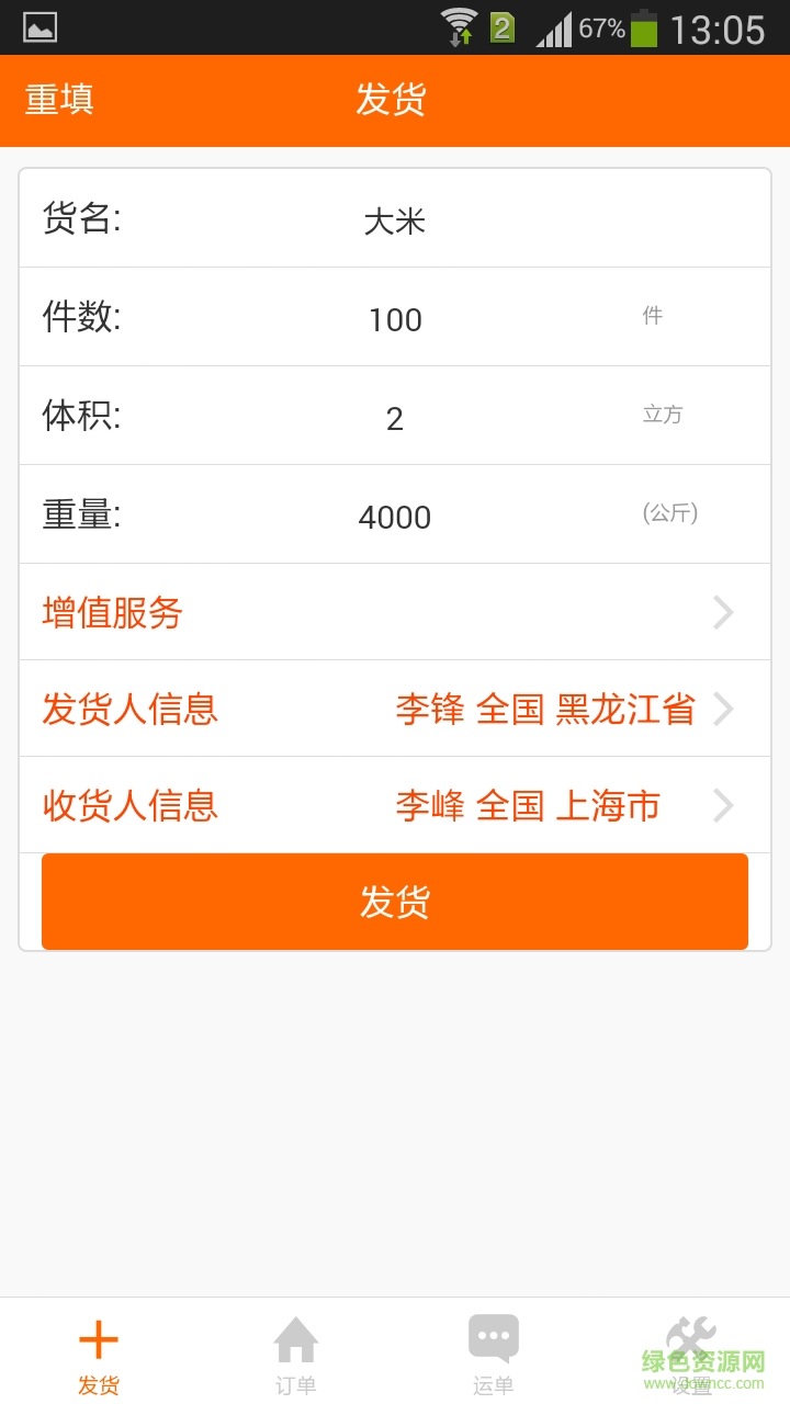 快马找车客户端 v1.0.5 安卓版1