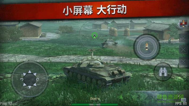 坦克世界閃電戰(zhàn)內(nèi)購修改版(WotBlitz) v3.4.0.443 最新安卓版 2