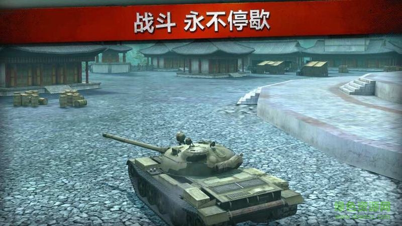 坦克世界閃電戰(zhàn)內(nèi)購修改版(WotBlitz) v3.4.0.443 最新安卓版 3