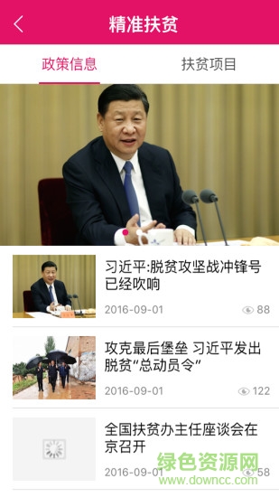 幫幫公益平臺(tái) v1.1 安卓版 0