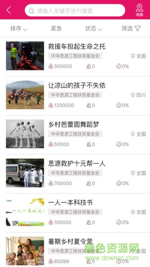 幫幫公益平臺(tái) v1.1 安卓版 1