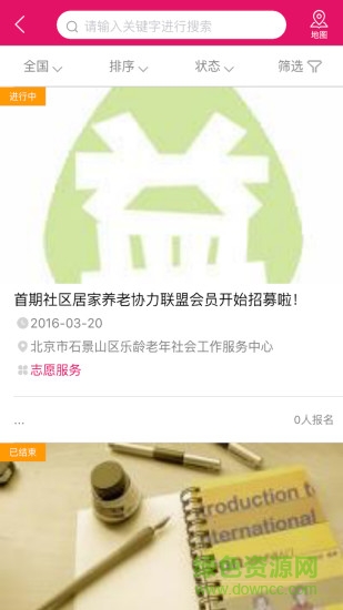 幫幫公益平臺(tái) v1.1 安卓版 2