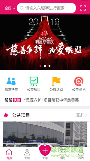 幫幫公益平臺(tái) v1.1 安卓版 3