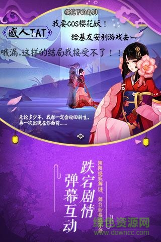 陰陽師益玩客戶端 v1.7.44 安卓版 2
