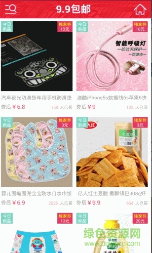 社會購客戶端 v6.01 安卓版 2