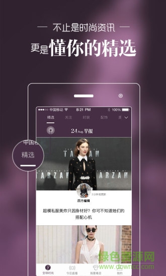 itgirl(穿衣搭配) v1.0.0 安卓版 0