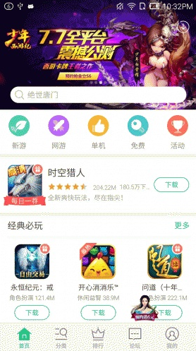 安卓游戲商店(安卓應(yīng)用商店) v3.2.5 官方安卓版 0