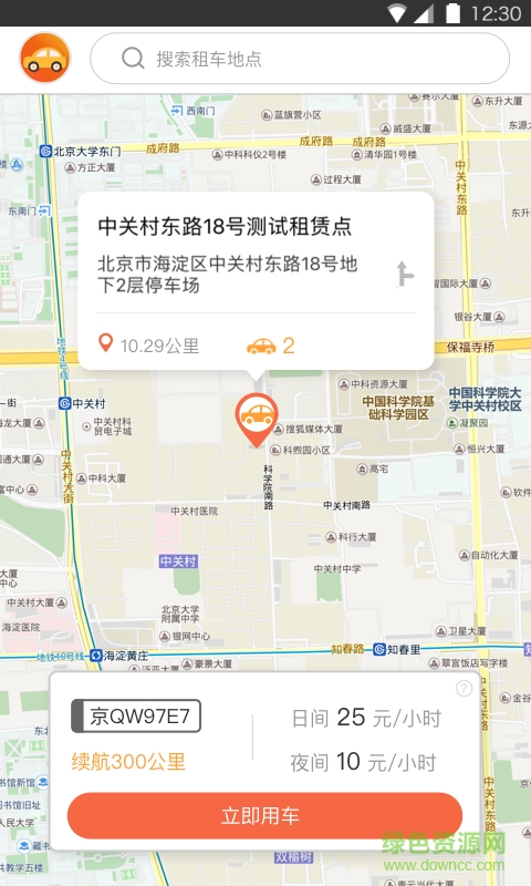 樂(lè)電出行客戶端 v1.0 安卓版 0