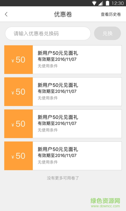 樂(lè)電出行客戶端 v1.0 安卓版 1