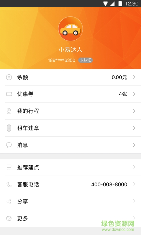樂(lè)電出行客戶端 v1.0 安卓版 2