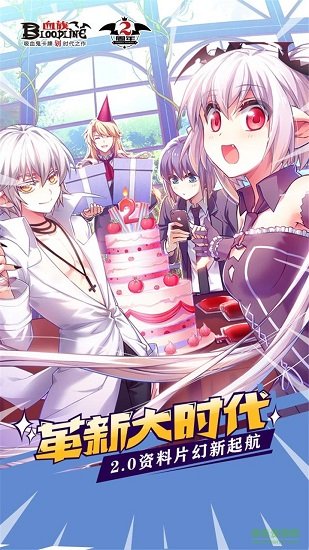 血族uc版 v4.212 官方安卓版 0