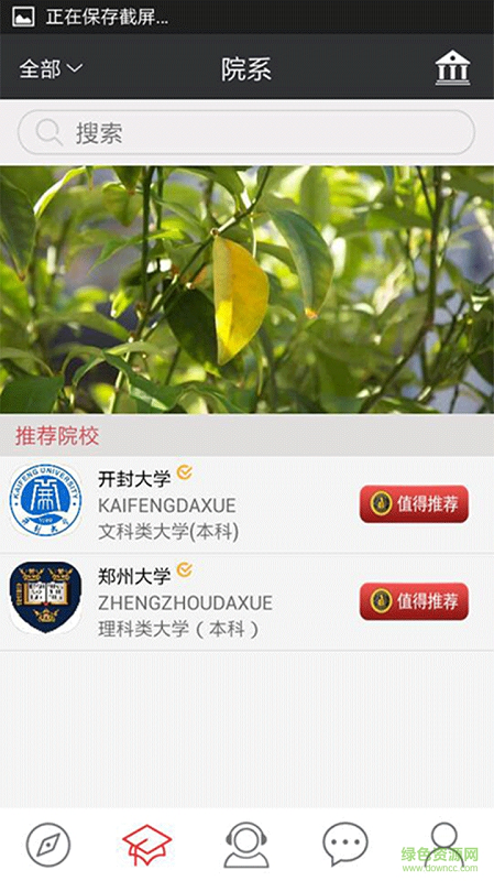 留学圈手机版 v1.0.3 安卓版1