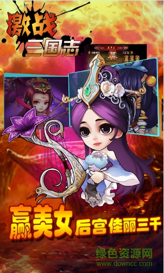 456游戲激戰(zhàn)三國(guó)志 v1.0.1 安卓版 3