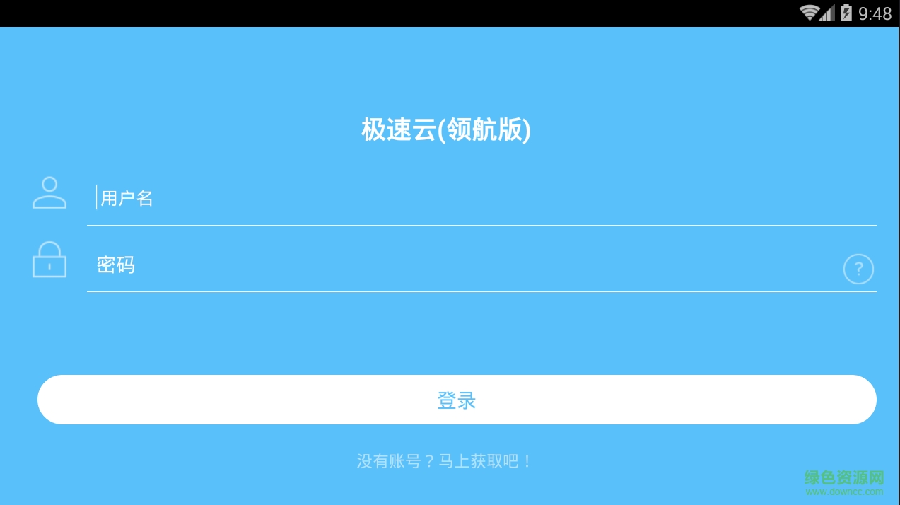 極速云領(lǐng)航版下載