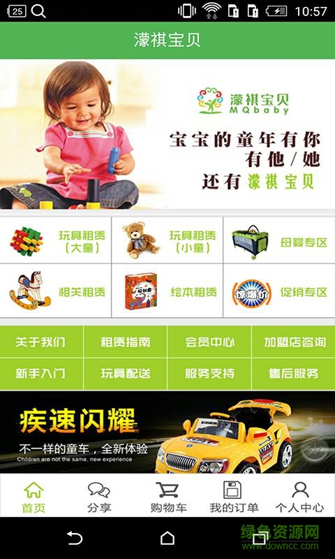 濛祺寶貝手機(jī)版 v1.9.1.0616 安卓版 1