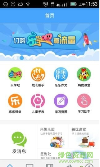 中國移動(dòng)和教育家長版 v3.4.0 安卓版 3