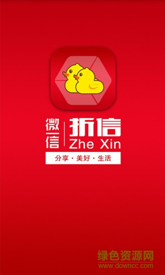 折信客戶端(購物) v1.0.9 安卓版 4