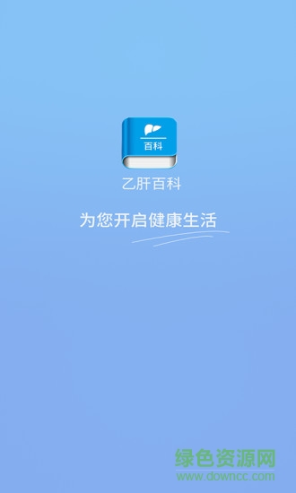 乙肝百科 v1.0 安卓版 1
