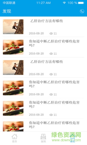 乙肝百科 v1.0 安卓版 0