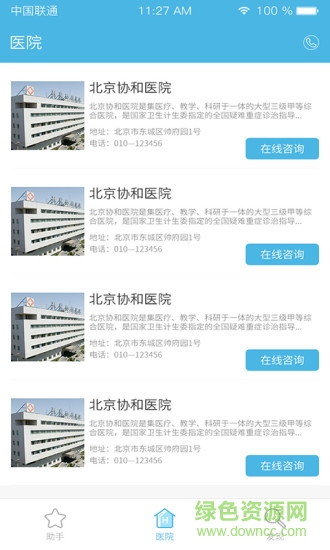 乙肝百科 v1.0 安卓版 2