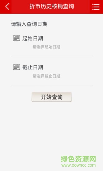 折信商家版客戶端 v1.0 安卓版 1